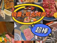 -山川小町·极番烧肉(新地假日广场店)
