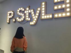 -P.STYLE派斯造型