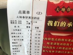 -大地春饼店(黄河路店)