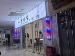 -小陈造型