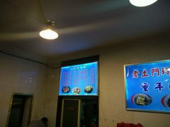 -玲玲涮牛肚(土门坊店)