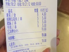 账单-乐乐姐超级土豆(中关村5号店)