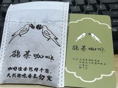-鹊茶咖啡•新中式(深圳首店)