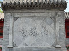 -宣南文化博物馆