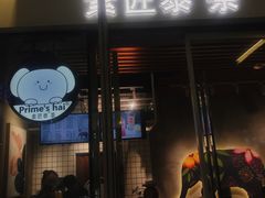 -素匠泰茶(三里屯SOHO工体奶茶店)