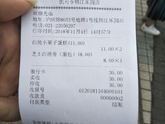 账单-凯司令(锦江乐园店)