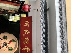 门面-何氏排骨(左家塘店)