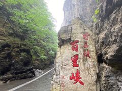 -野三坡百里峡景区