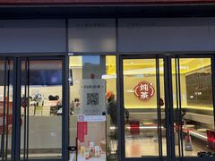 -炖物24章·顺时轻养茶(杭州保利时光里店)