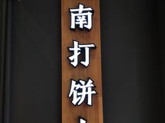 -汪保来(杭州解放路店)