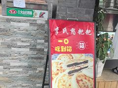 -李氏憨粑粑(官渡古镇店)