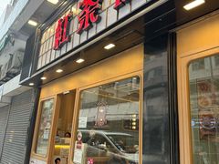 -红茶冰室(伟晴街店)