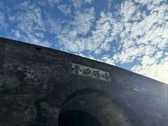 -石炮台公园