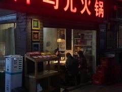 门面-洋马儿火锅(解放碑店)