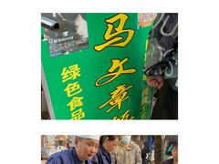 -马文章胖子甑糕(洒金桥店)