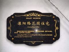 -溧阳路经典老洋房