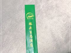 -滕头生态酒店(奉化店)