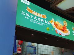 -庆江南江南菜(昆山吾悦广场店)