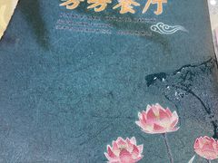 -芳芳餐厅(白沙路店)