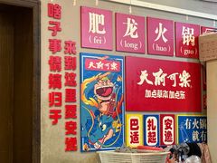-肥龙火锅(南坪店)