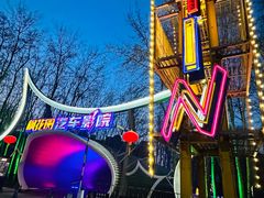 -枫花园汽车电影院(朝阳公园店)