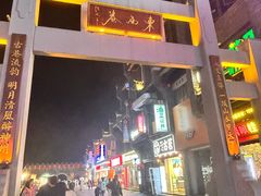 -东西巷