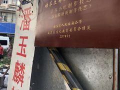 -潘玉麟糖粥