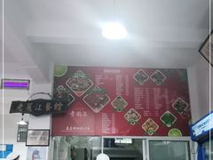 门面-老丽江餐馆(丽江华都商贸城店)