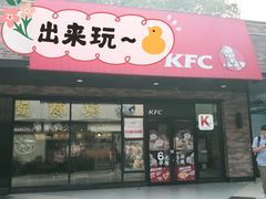 门面-肯德基(武展店)