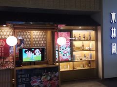 -水林间·寿喜烧自助(仙林金鹰店)