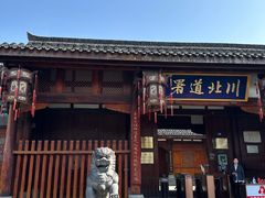 -川北道署