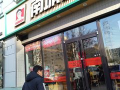-南城香(北京南站店)