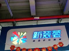 -物美超市(通州果园店)