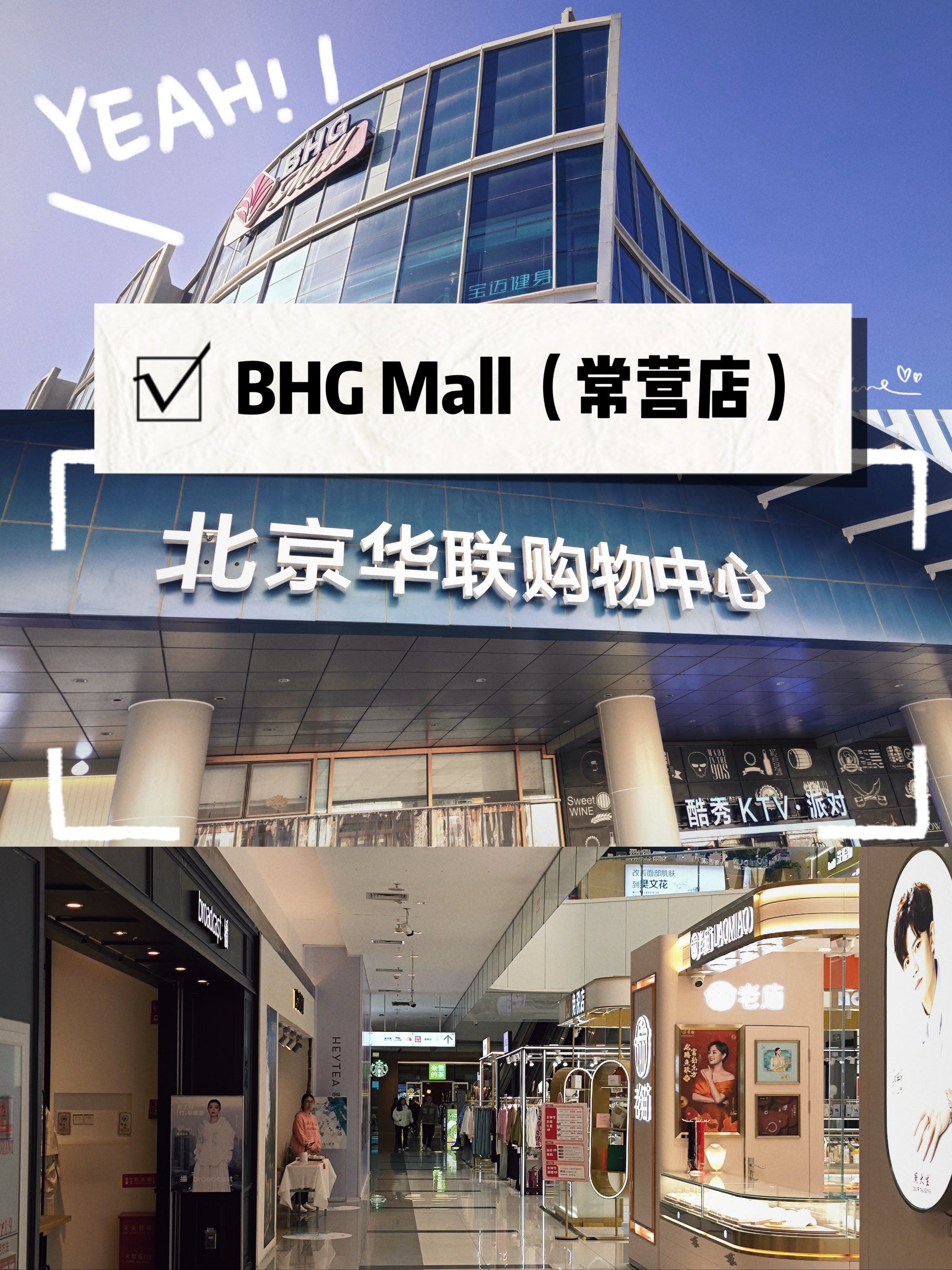 北京商圈吃喝地图丨bhg mall(常营店)