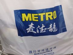 -麦德龙(郑东店)