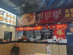 -魔都三兄弟酸辣粉·蘸卤炸串(虹桥万科店)