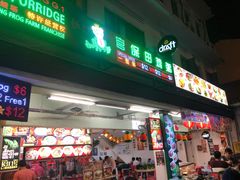 -明辉田鸡粥