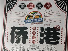 -有间冰室(侨港风情街店)