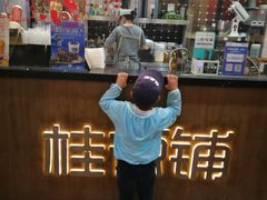 -桂桂茶(金谊广场店)