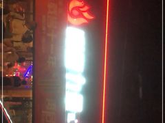 -鼎原力量东北吊炉烧烤(幸福街店)
