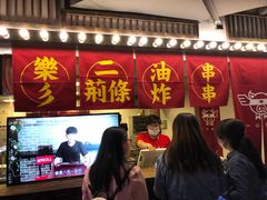门面-乐彡炸串·烤苕皮(西单华威约饭街店)