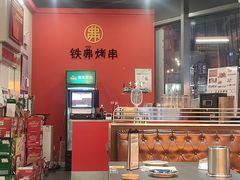-许哥东北烧烤·铁丳烤串·宫后夹肉(繁花中心店)