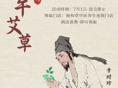 -裕和堂中医推拿艾灸(太古汇臻品店)