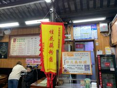 门面-粗茶淡饭(东关街店)