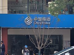 -中国移动(康桥营业厅)