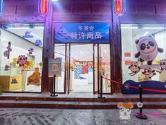 -秦淮礼物(贡院街店)