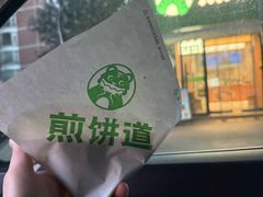-煎饼道·新鲜现做(桐梓林店)