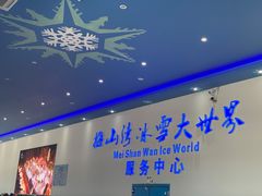 -宁波冰雪大世界(北仑区)