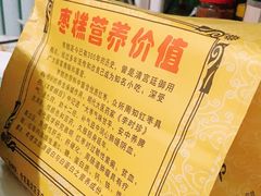 -五道口枣糕王(成府路店)