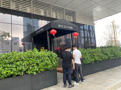 -火璽·園